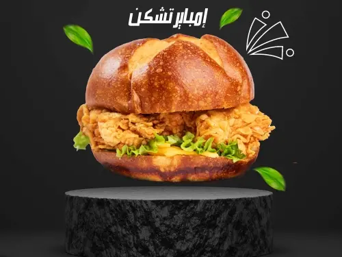 امباير تشكن حراق